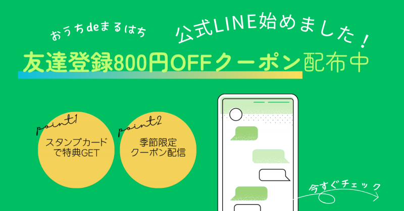 布団保管無料キャンペーン